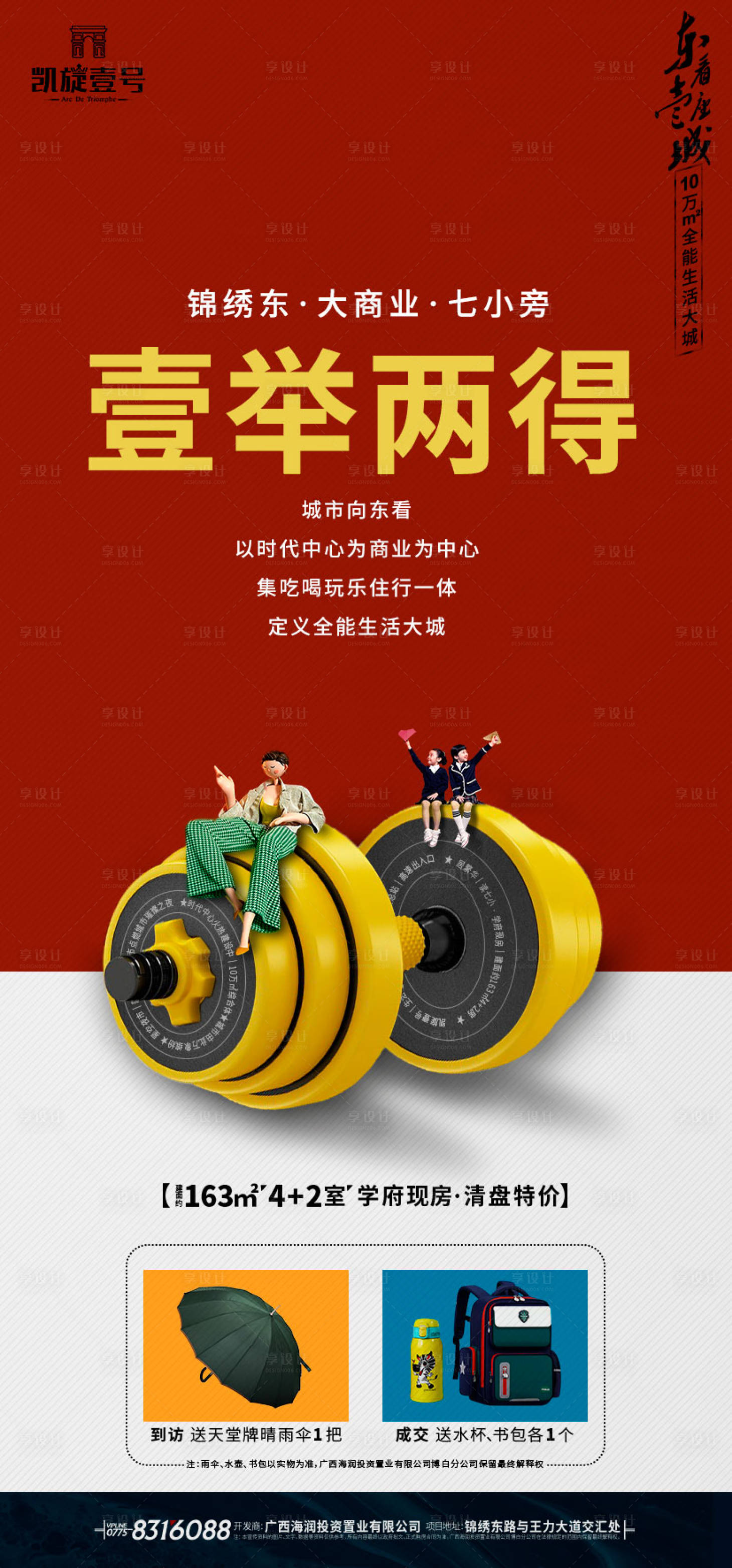 源文件下載【享設(shè)計】搜索編號：81920020219396973【學(xué)區(qū)房海報】