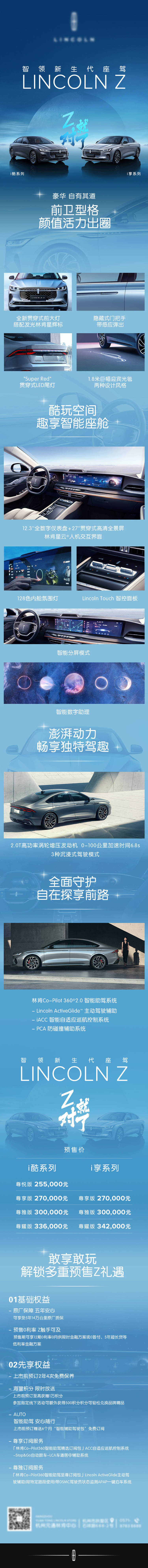 源文件下载【享设计】搜索编号：17990020273202296【汽车配置长图专题设计】