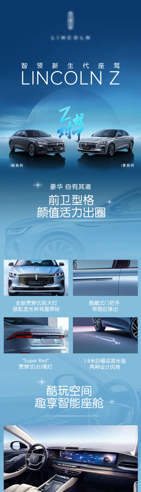 源文件下载【汽车配置长图专题设计】编号：17990020273202296
