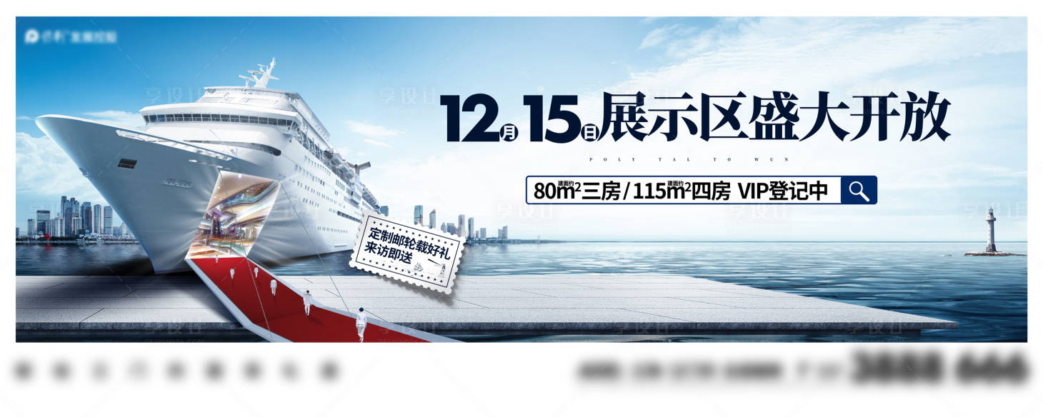 源文件下載【享設(shè)計】搜索編號：76120020640085918【輪船主畫面】