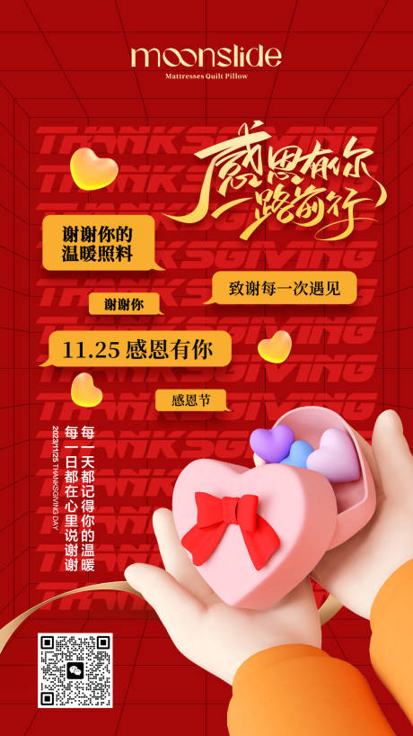 源文件下载【感恩节海报】编号：80330020516756089