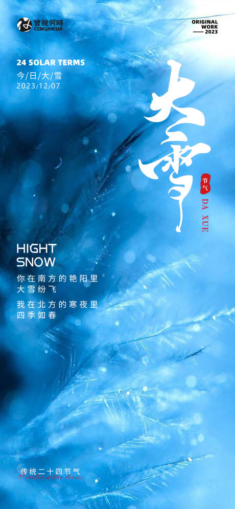 源文件下载【大雪节气海报】编号：78550020416857923