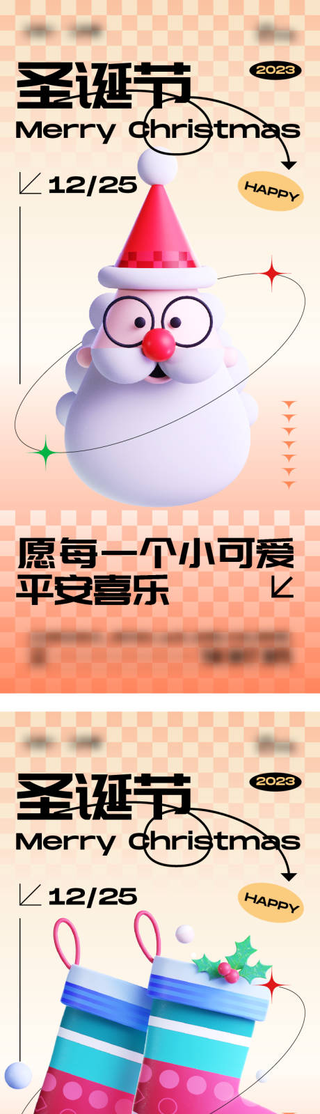 源文件下载【圣诞节海报】编号：66970020320518346