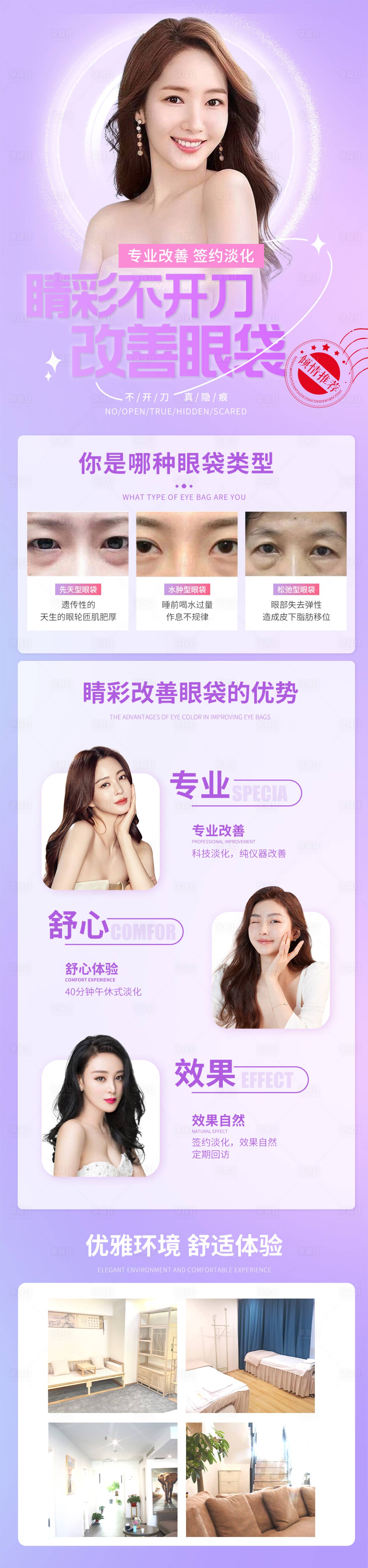 源文件下载【享设计】搜索编号：40210020568315943【改善眼袋详情页 】