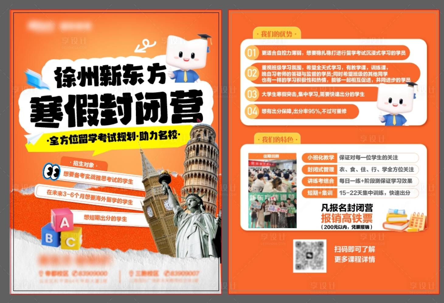 源文件下载【享设计】搜索编号：48740020507635604【雅思托福留学DM宣传单】
