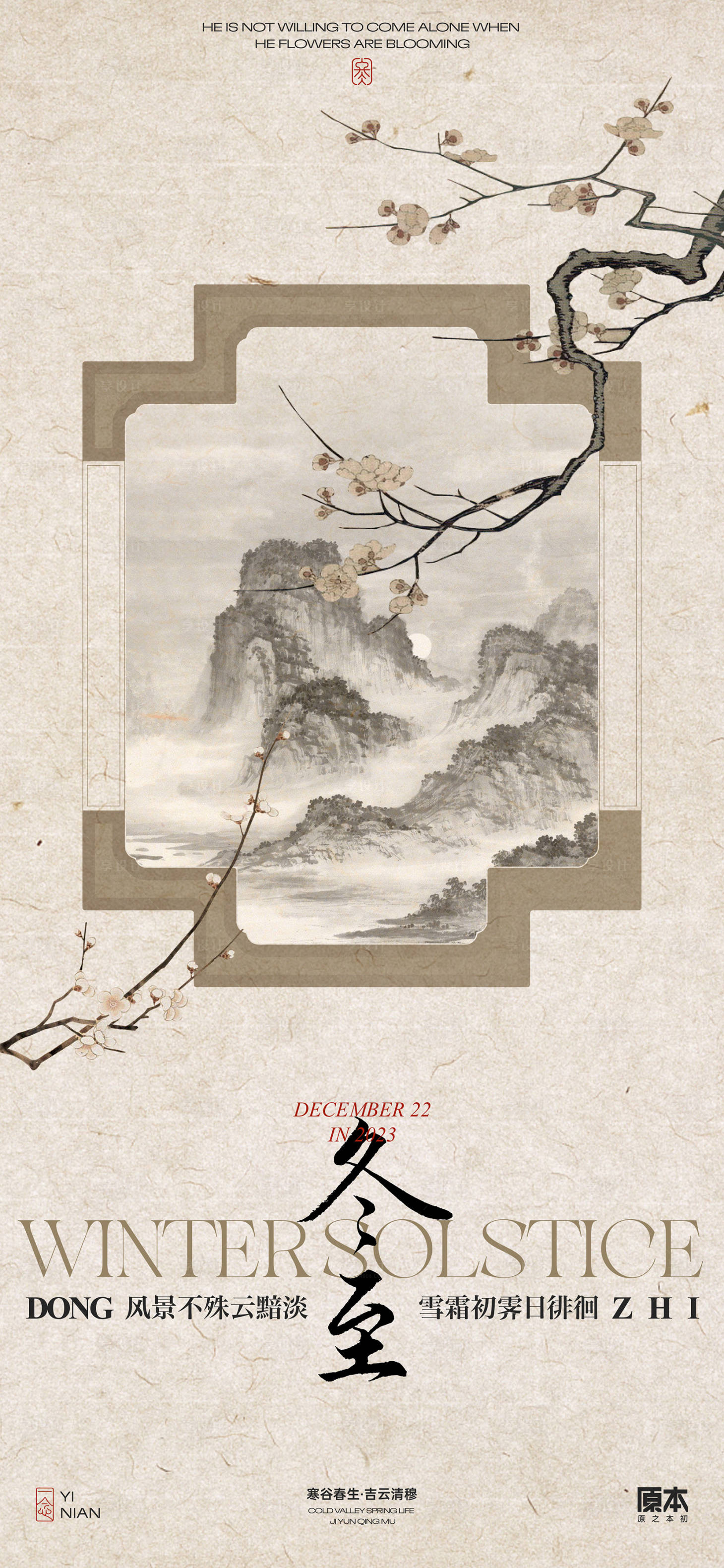 源文件下载【冬至节气海报】编号：14410020617337384