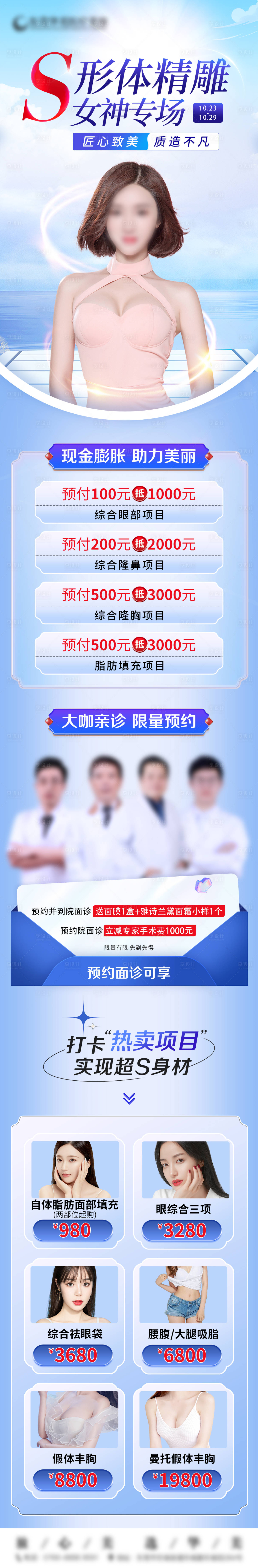 源文件下載【享設計】搜索編號：21980020165926121【“S”形體精雕女神專場】