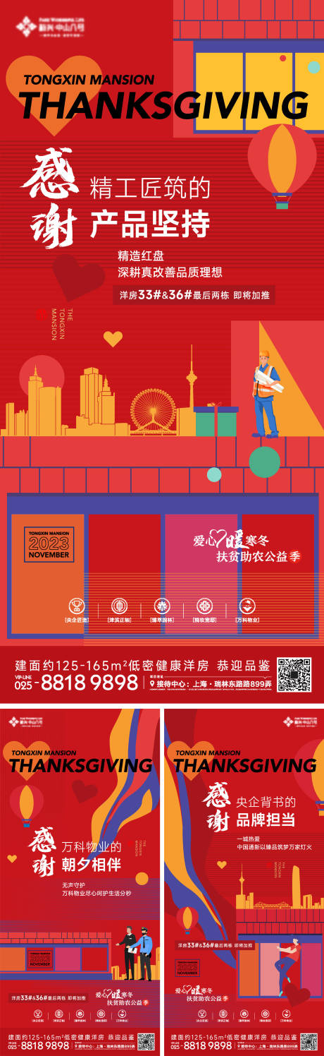 源文件下载【感恩节系列海报】编号：68390020606516402