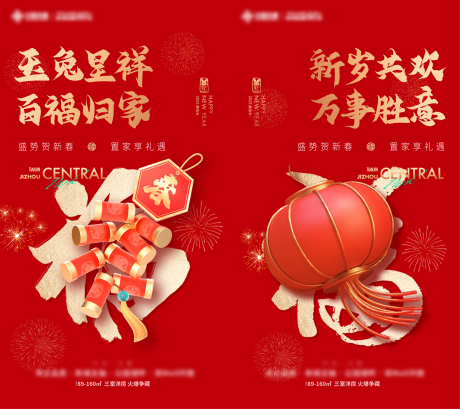 源文件下载【迎春海报】编号：84400020578855889