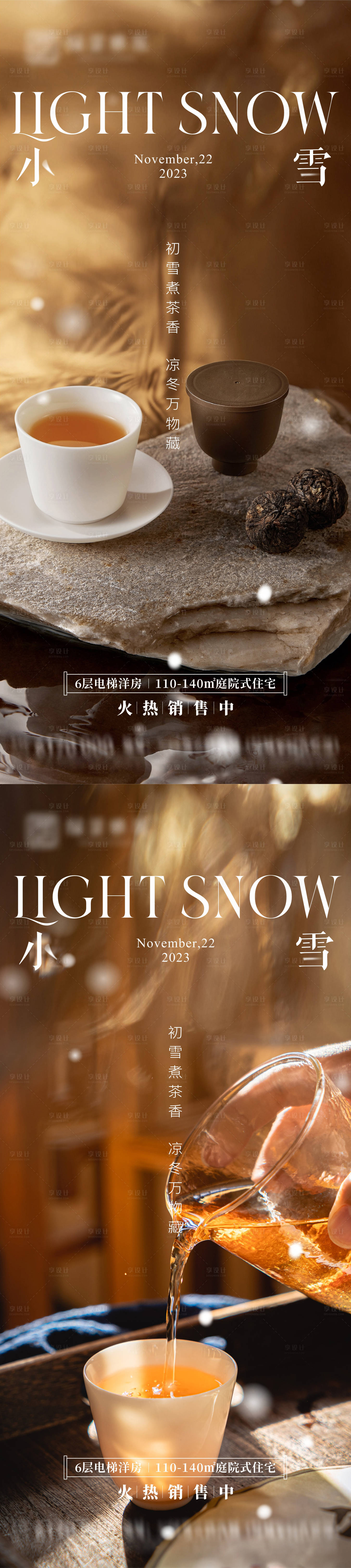 源文件下載【享設計】搜索編號：77700020233809269【地產小雪節氣海報】