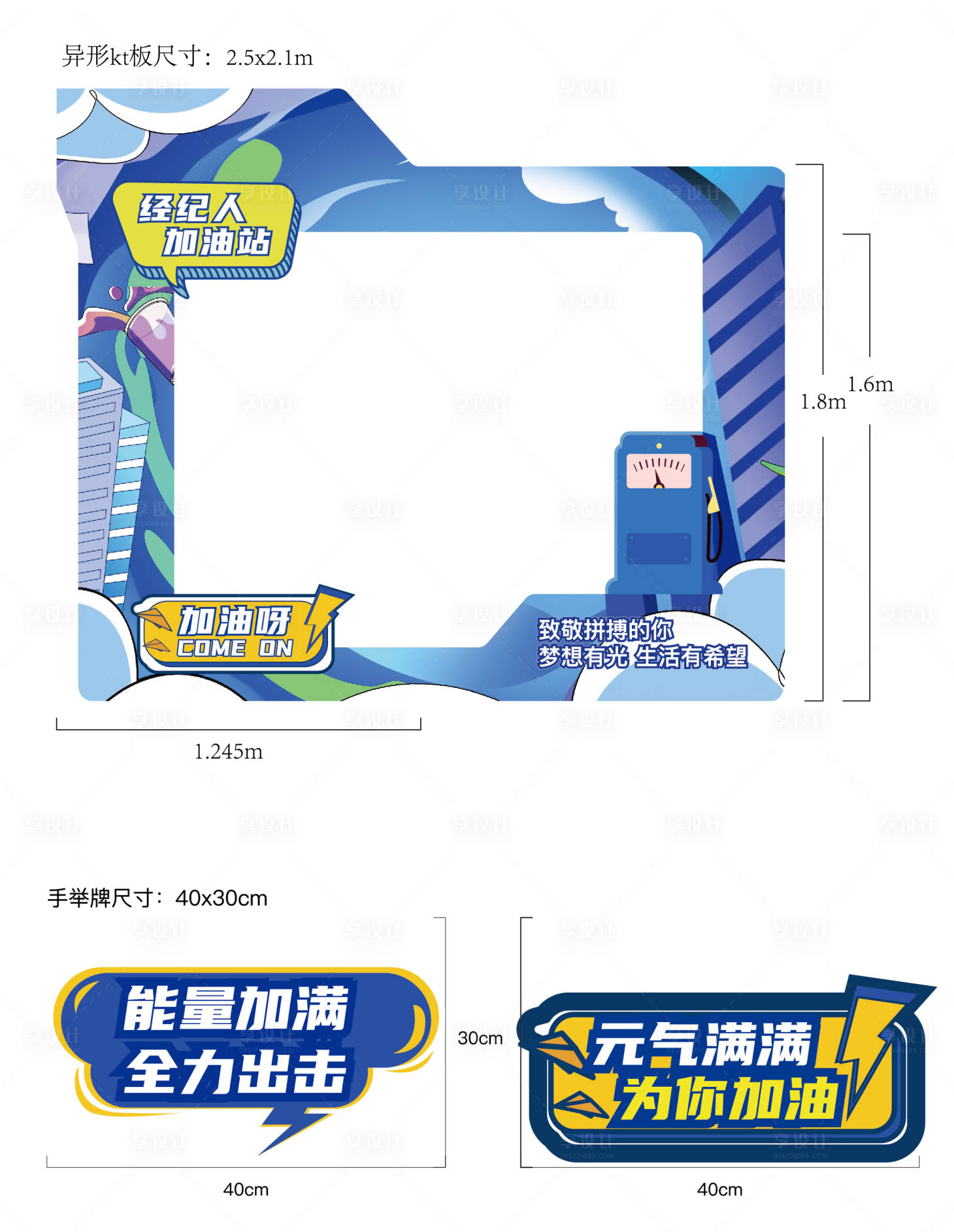 源文件下載【享設(shè)計(jì)】搜索編號：16330020259438653【地產(chǎn)經(jīng)紀(jì)人加油站 】