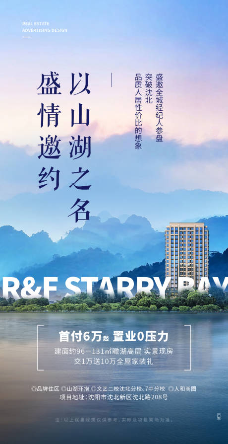 源文件下载【地产邀约海报】编号：97510020259536993
