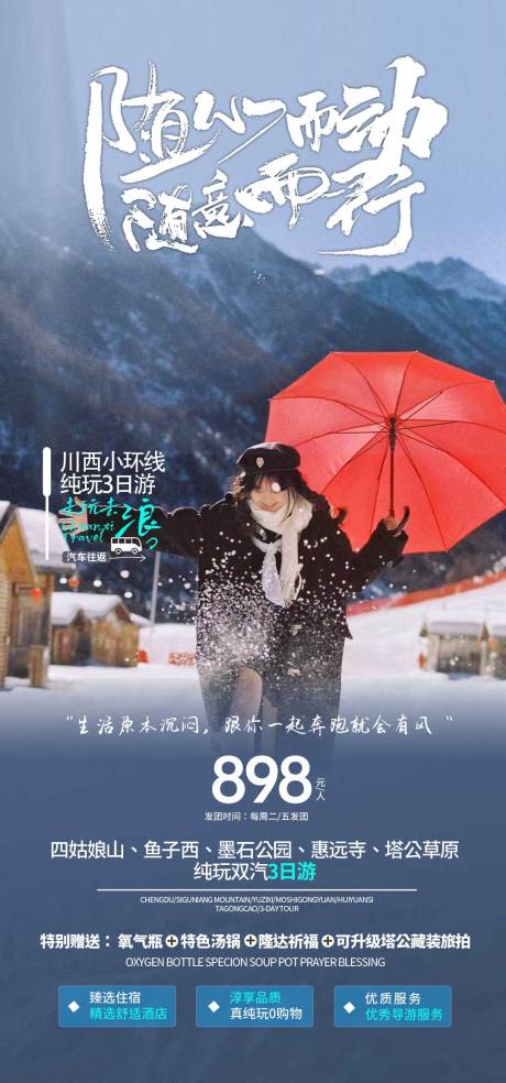 源文件下载【川西旅游四姑娘山】编号：98880020321727398