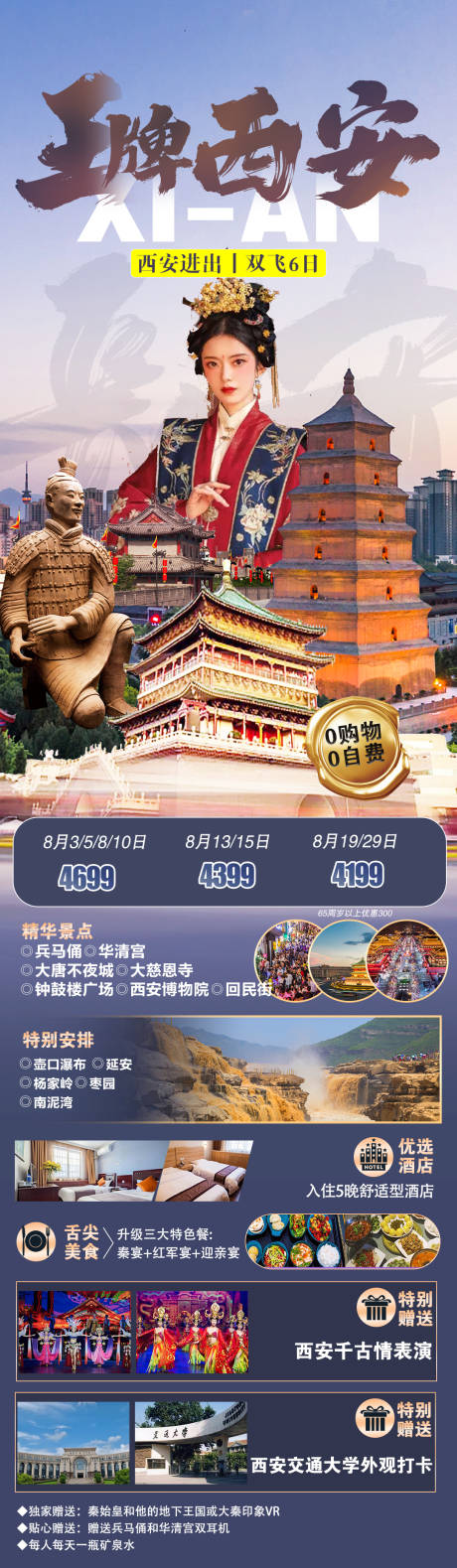 源文件下载【西安旅游海报】编号：20231114163931799