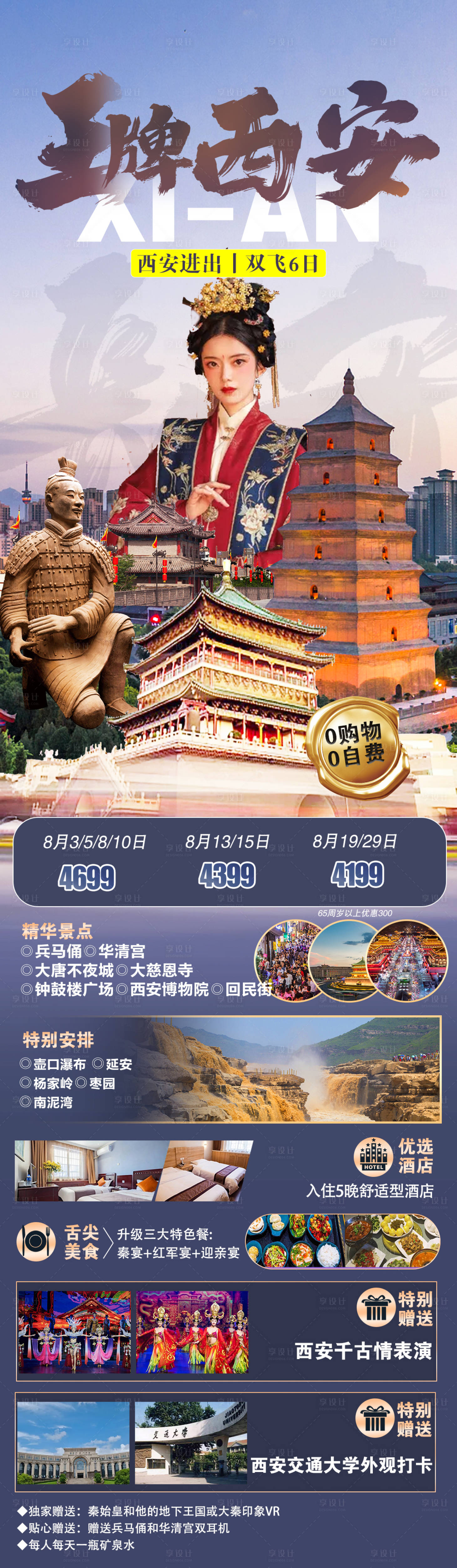 源文件下载【享设计】搜索编号：67970020393608040【西安旅游海报】