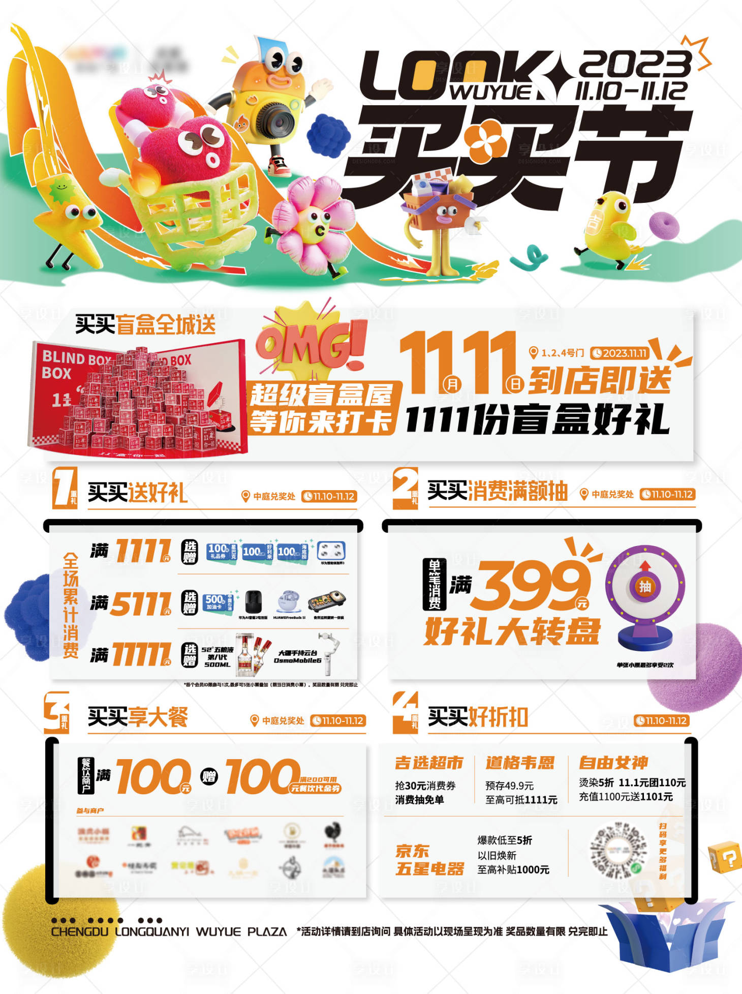 源文件下载【享设计】搜索编号：72990020392203835【活动海报】