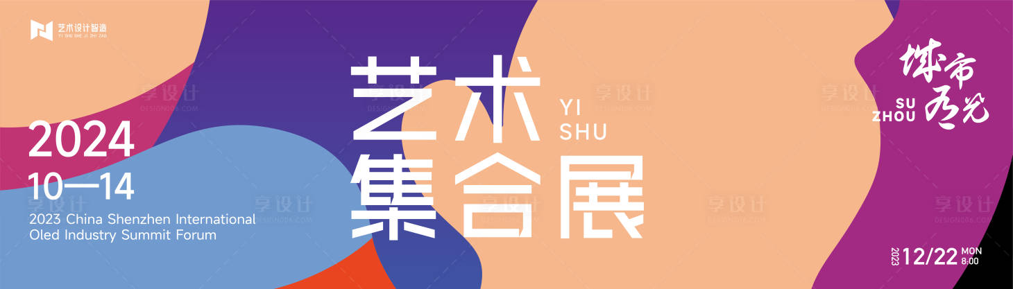 源文件下載【享設計】搜索編號：84660020697802839【扁平化插畫撞色青春活力會議背景板】