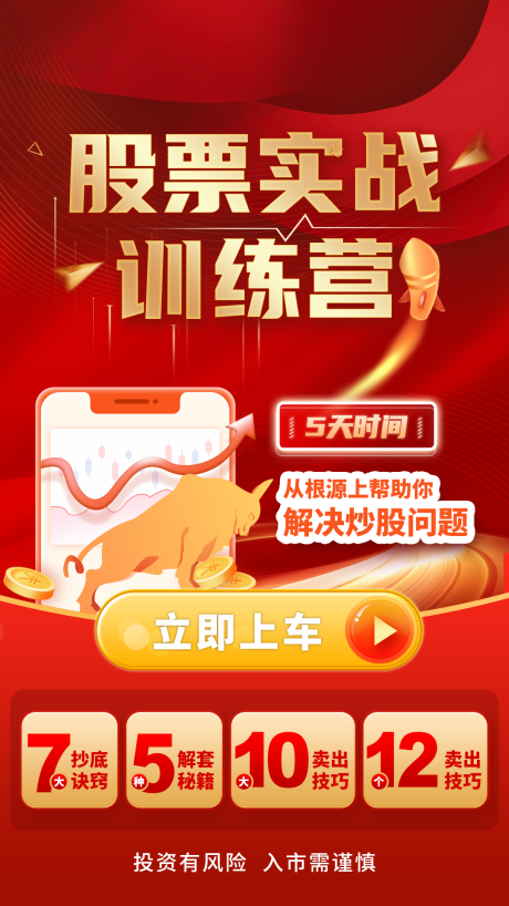 源文件下载【股票实战训练营海报】编号：65990020194848583