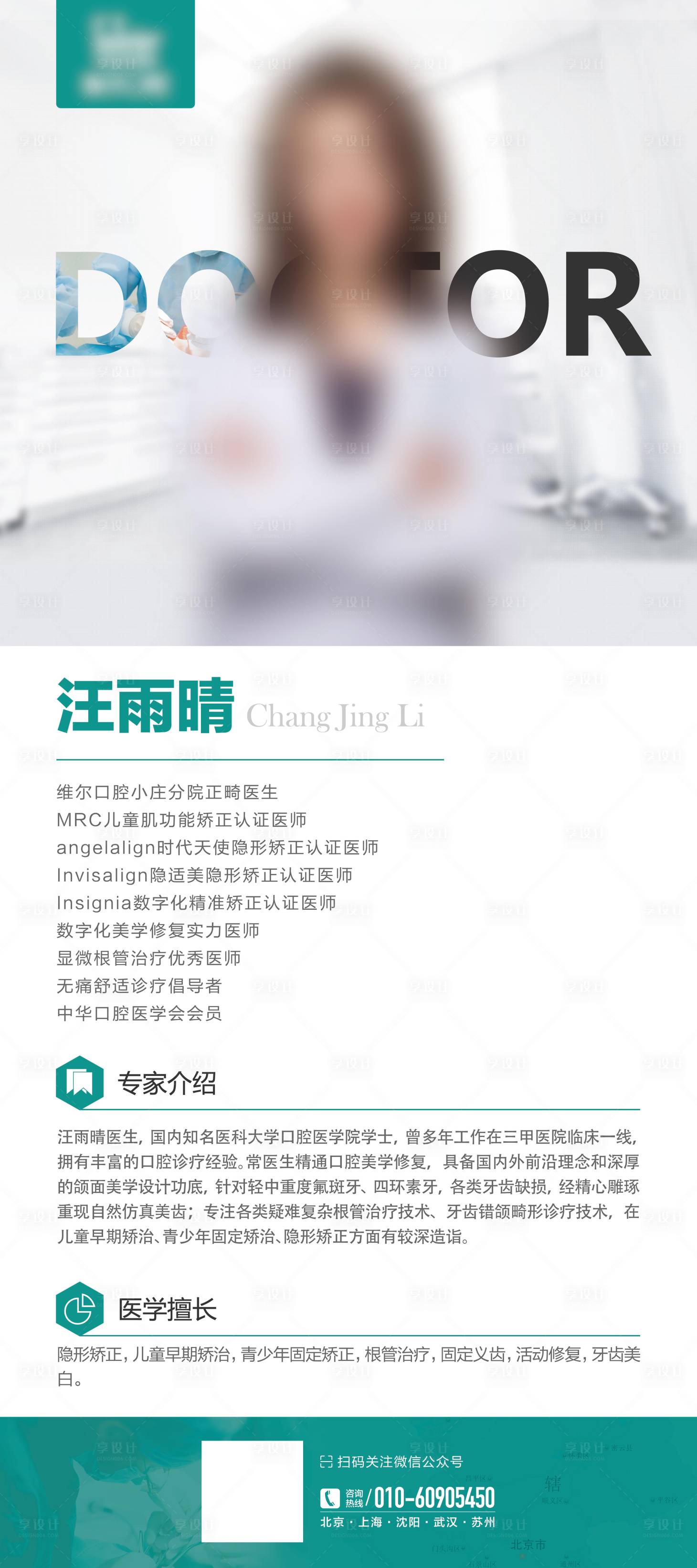 源文件下载【院内医生展架易拉宝】编号：45360020395681381
