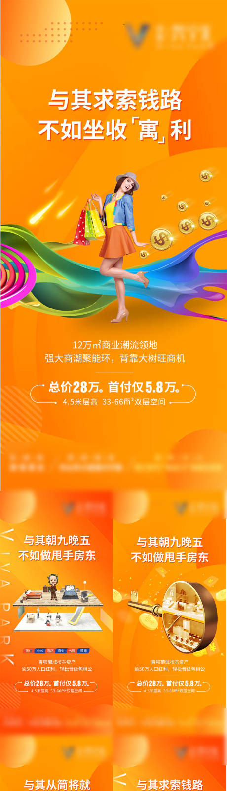 源文件下载【商铺系列单图】编号：59340020279145455