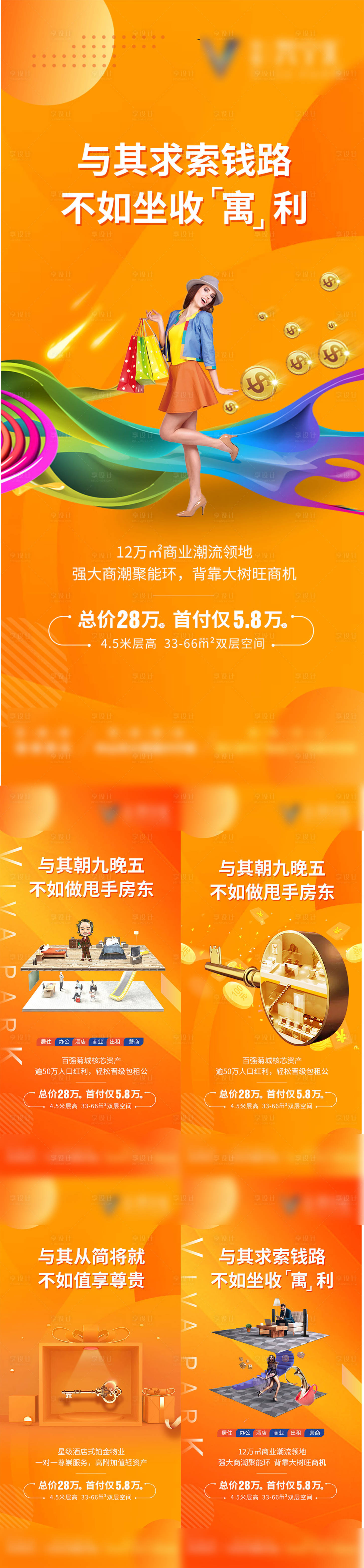 源文件下载【享设计】搜索编号：59340020279145455【商铺系列单图】