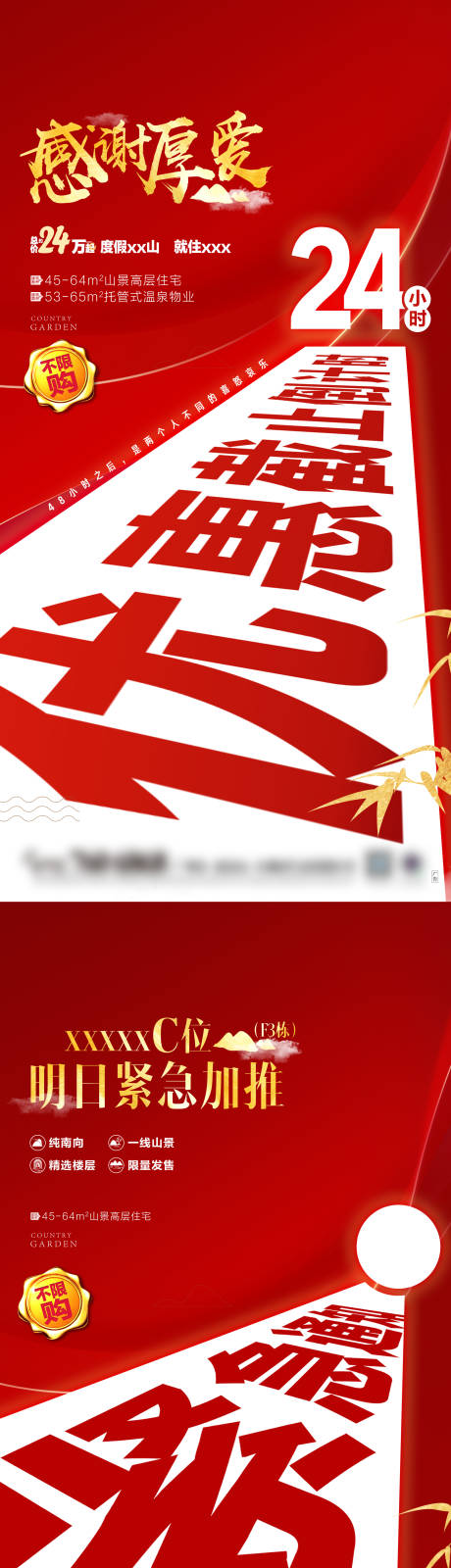 源文件下载【享设计】搜索编号：17740020506051861【优惠倒计时海报】