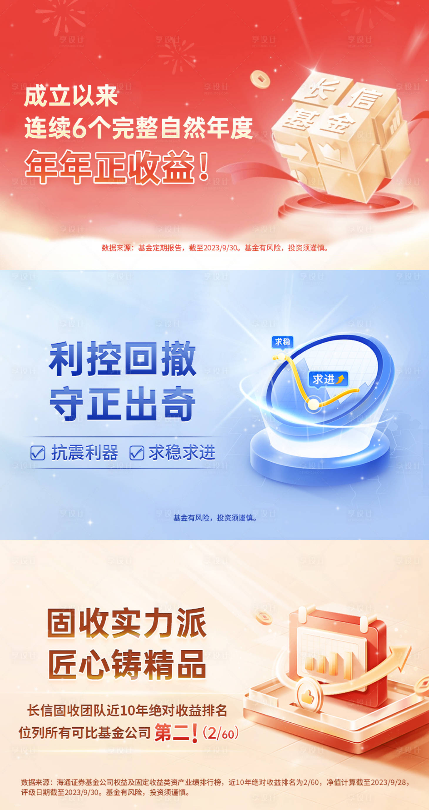 源文件下载【基金3D立体质感】编号：27940020264536886