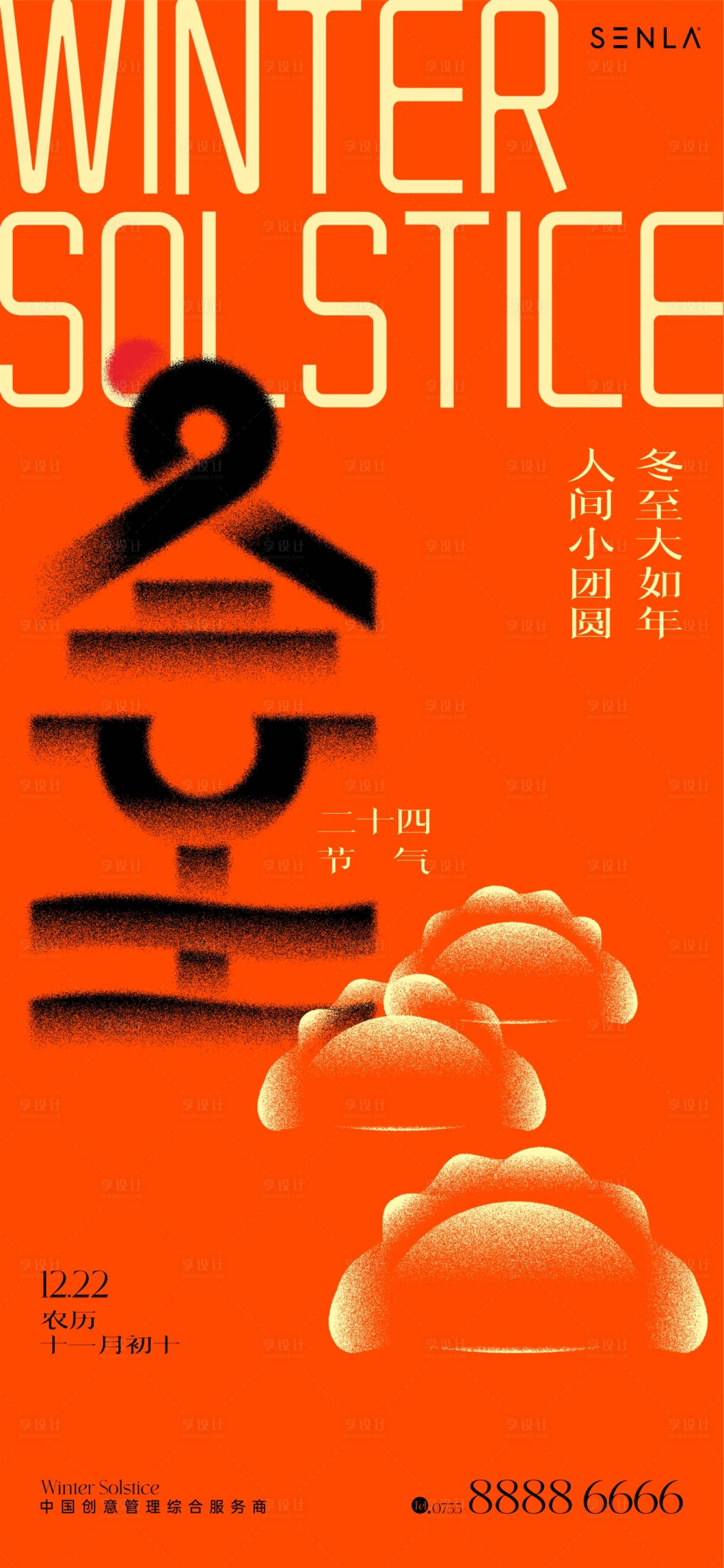 源文件下载【冬至节气海报】编号：92160020638444820