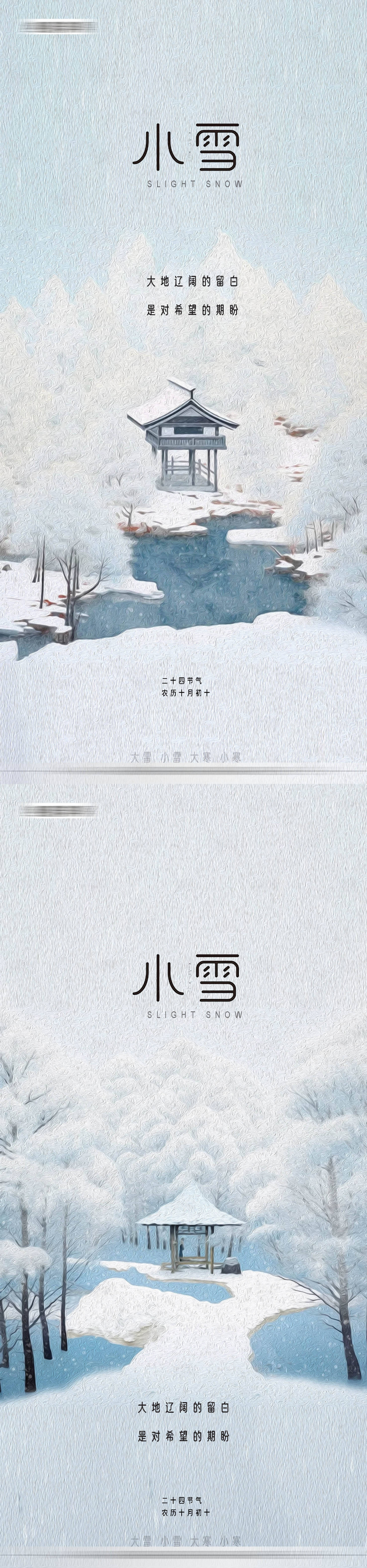 源文件下載【享設計】搜索編號：90450020198946817【小雪節氣海報】