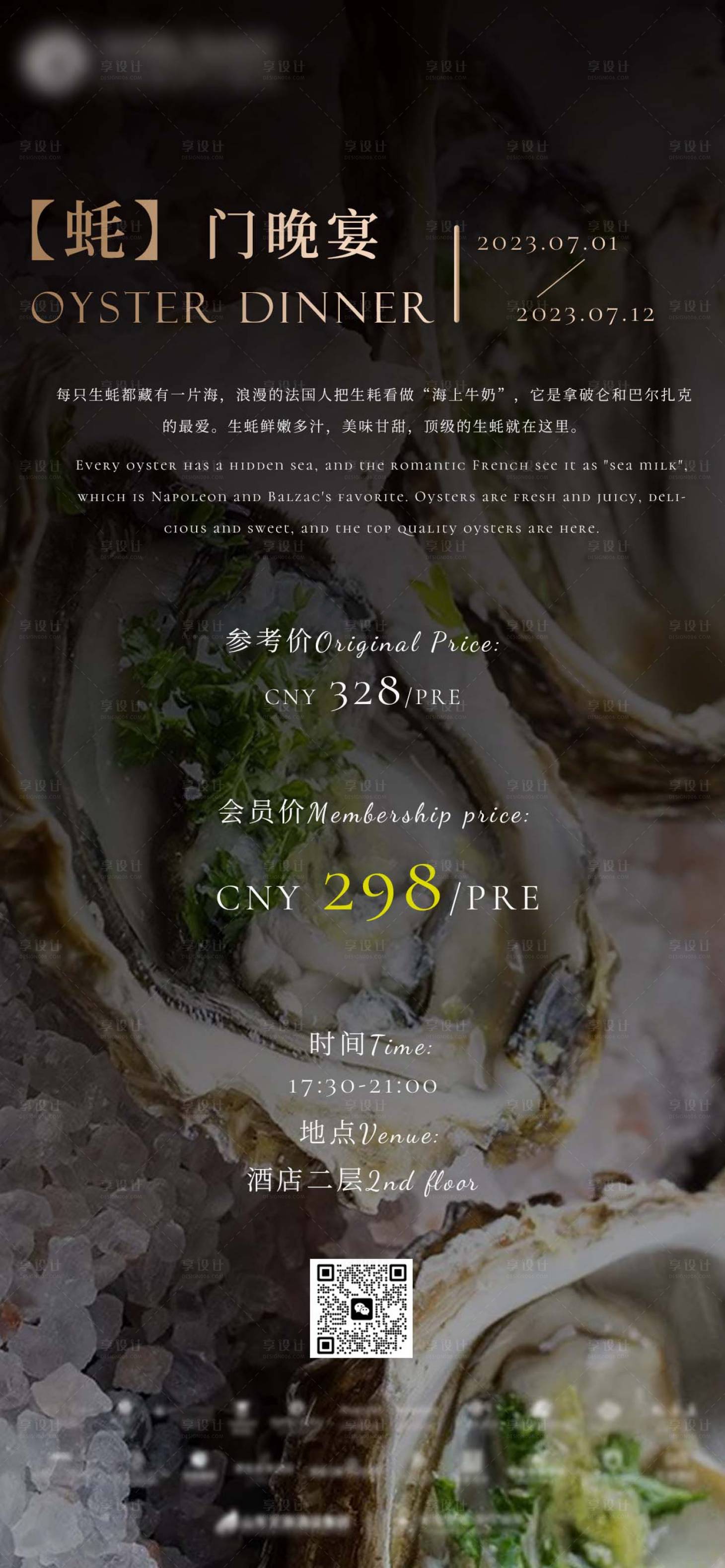 源文件下载【生蚝晚宴自助餐宣传海报】编号：51280020533665711