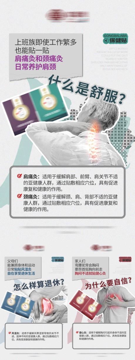 源文件下载【肩颈养护灸贴养生保健品产品海报】编号：21410020312741251