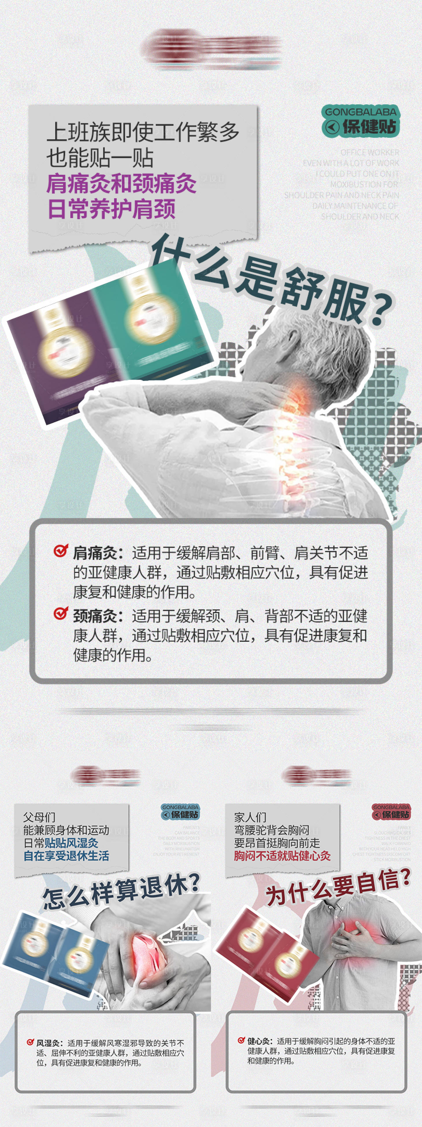 源文件下載【享設計】搜索編號：21410020312741251【肩頸養護灸貼養生保健品產品海報】