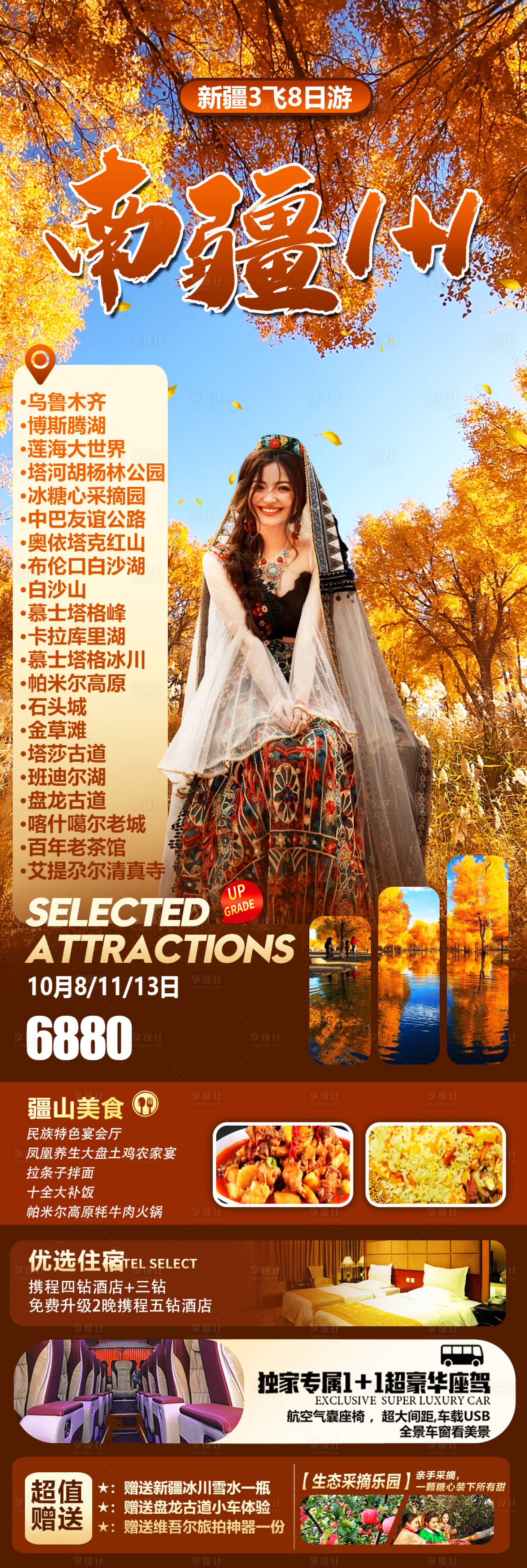 源文件下載【享設(shè)計(jì)】搜索編號(hào)：45340020394018484【新疆 】