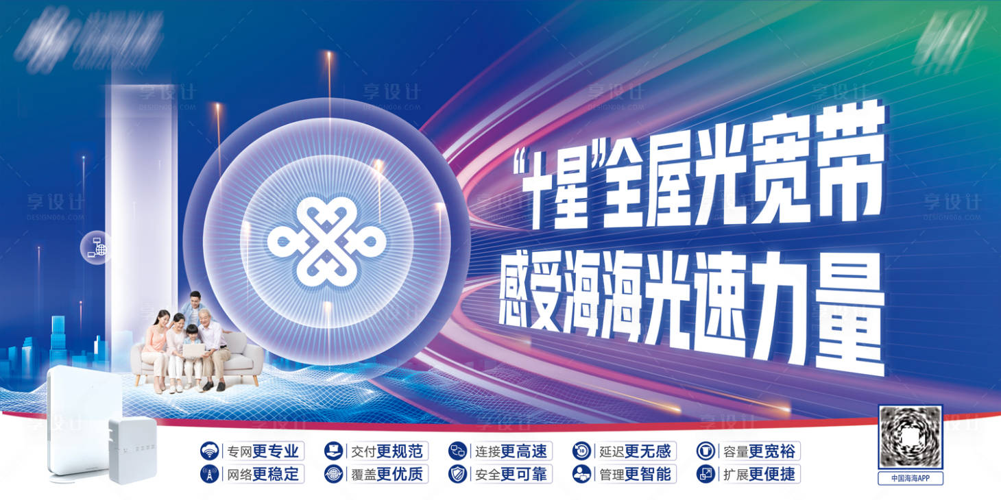 源文件下载【光速宽带活动展板】编号：40490020655062072