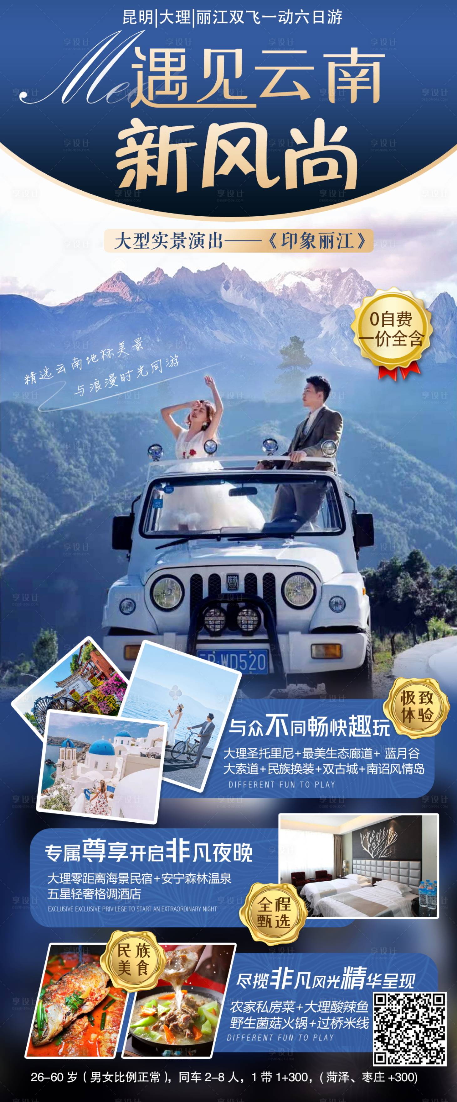 源文件下载【遇见云南新风尚】编号：88460020208969084
