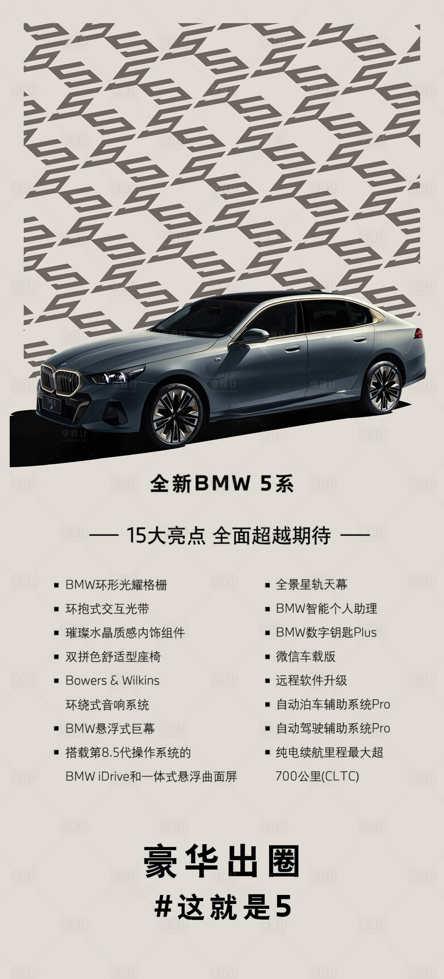 全新BMW5系亮点海报-源文件【享设计】