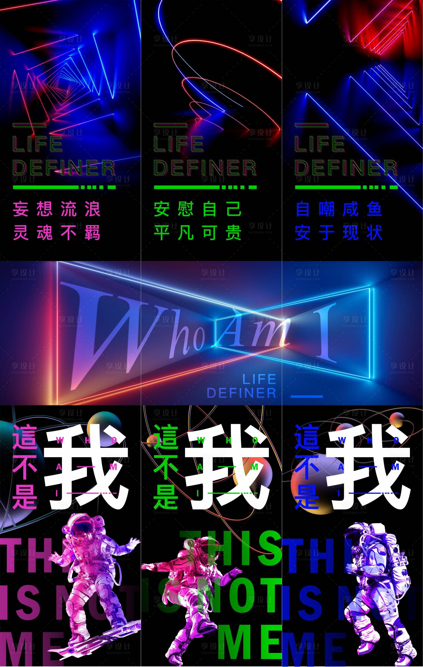 源文件下载【享设计】搜索编号：56510020651504448【潮流三宫格系列长图海报】