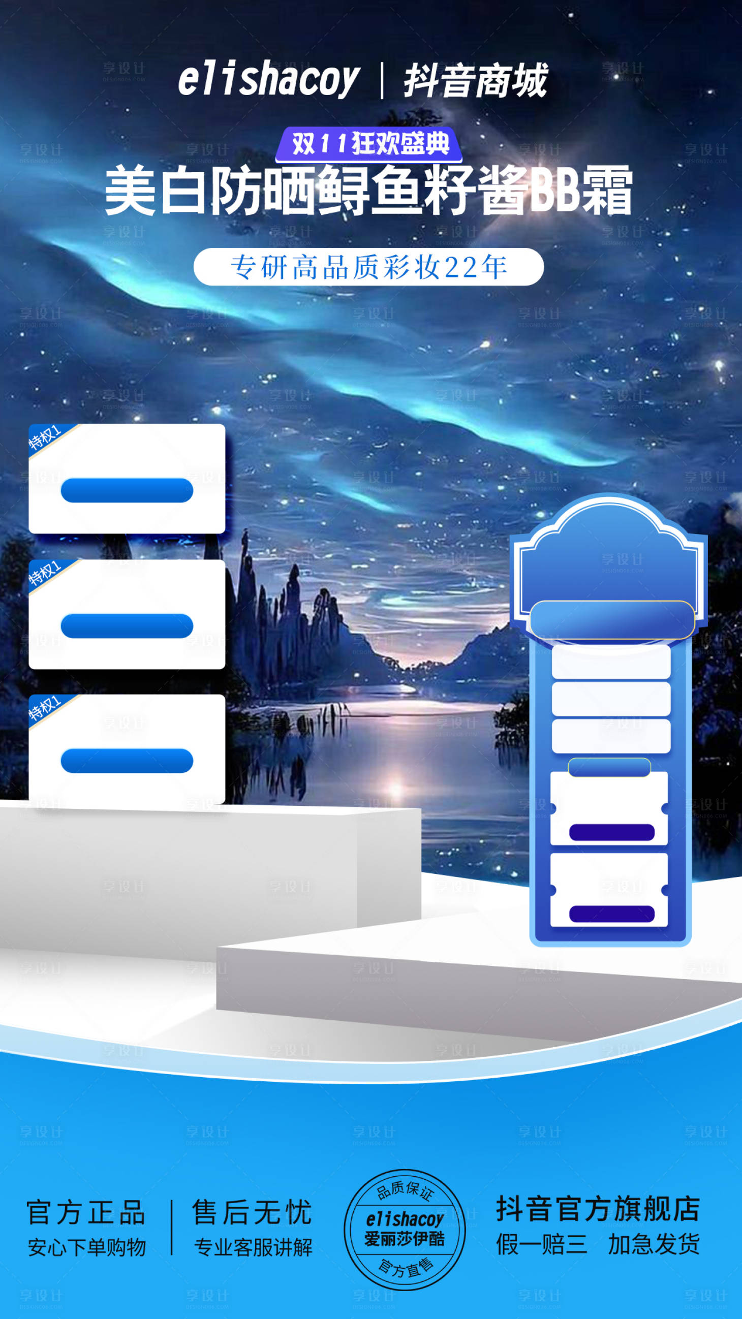 源文件下载【化妆品直播间背景海报】编号：23140020315112961