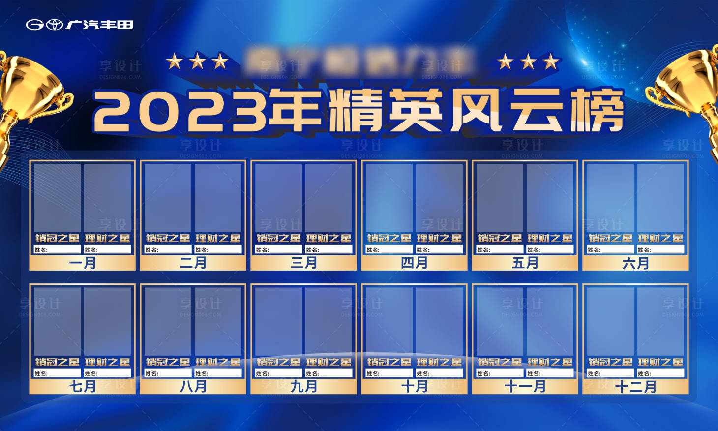 源文件下载【享设计】搜索编号：69030020202249835【汽车销售精英榜】