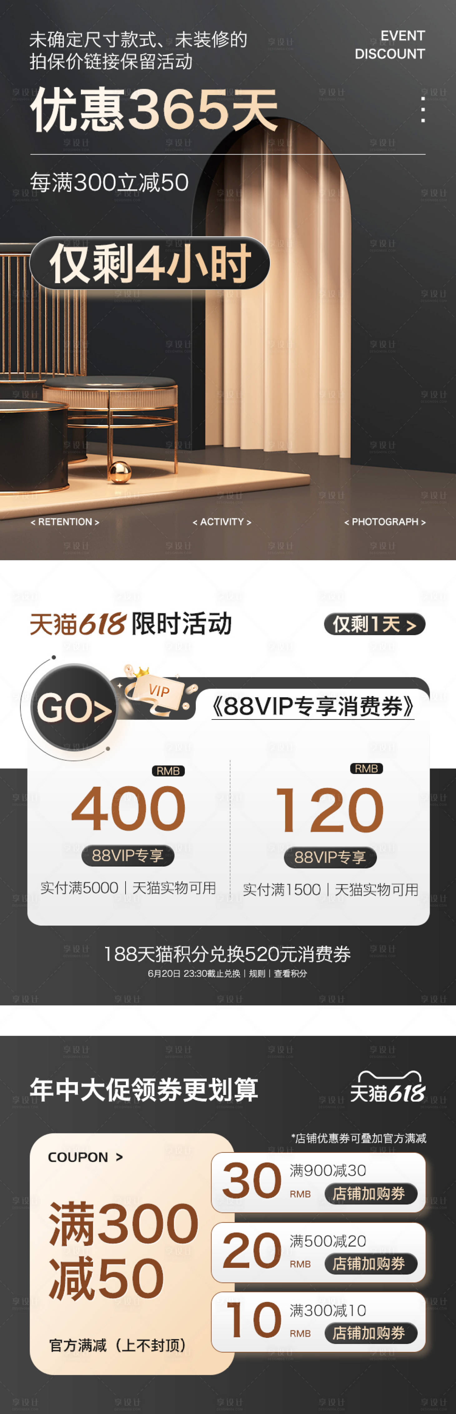 源文件下载【享设计】搜索编号：53610020460476107【618详情活动图】