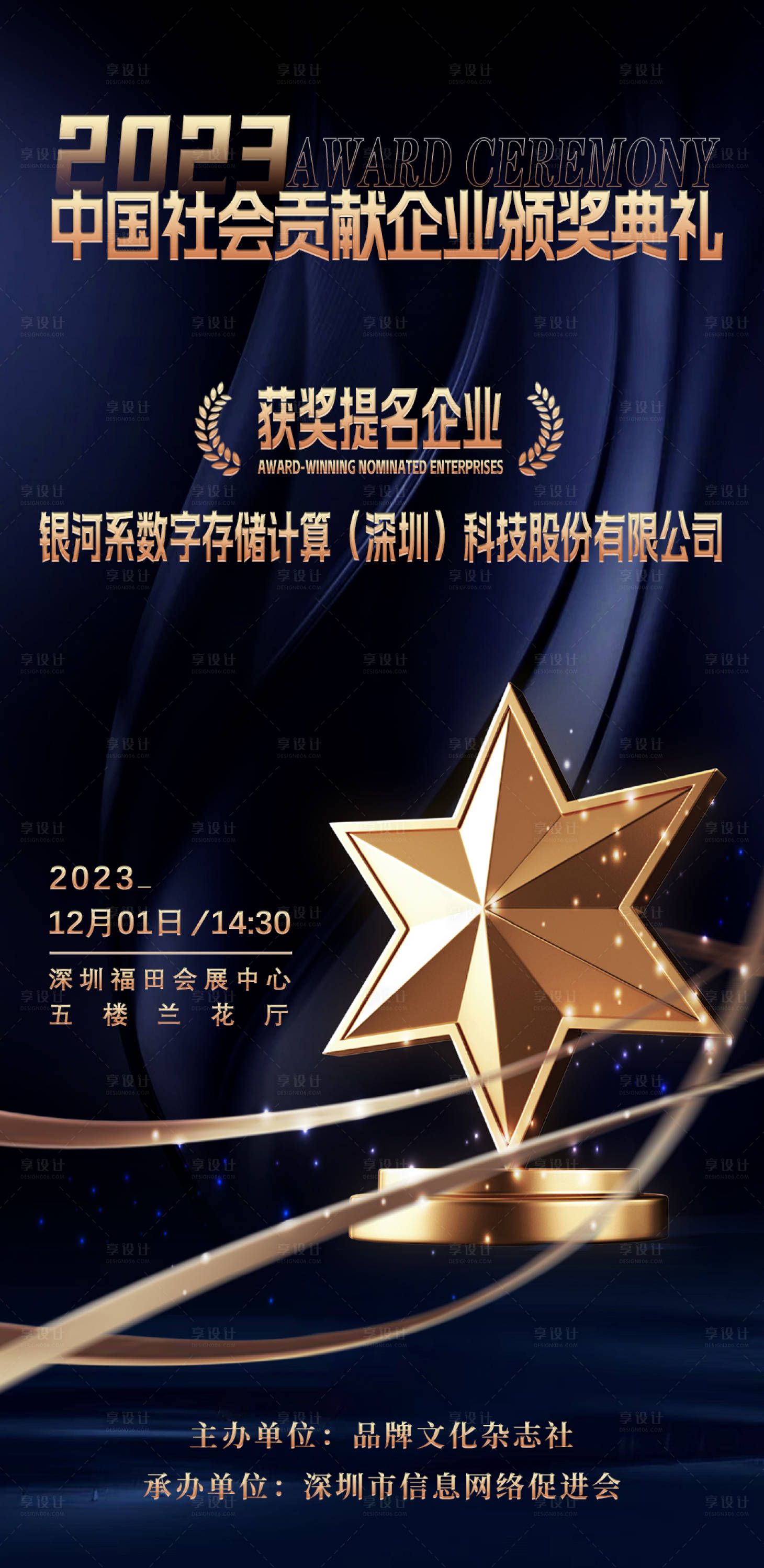 源文件下載【享設計】搜索編號：76170020659734178【深色活動頒獎典禮】