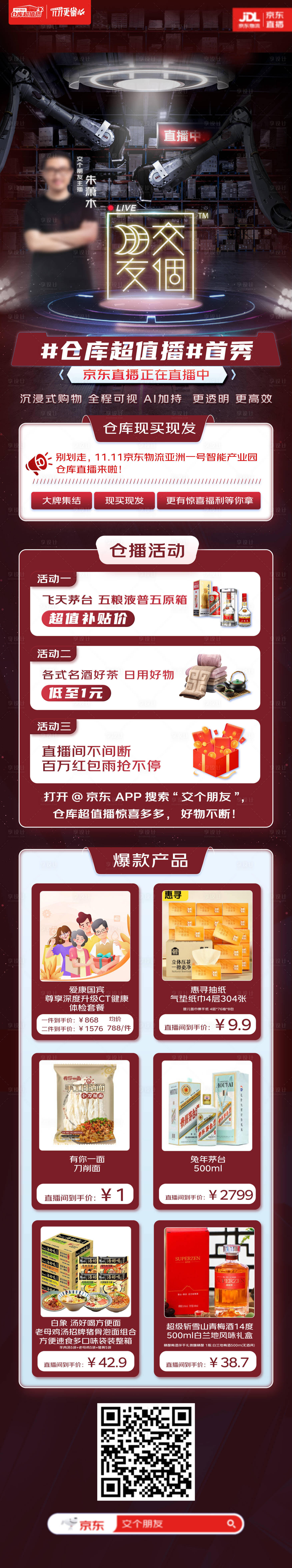 源文件下載【享設(shè)計(jì)】搜索編號(hào)：79730020625554190【京東直播長(zhǎng)圖】