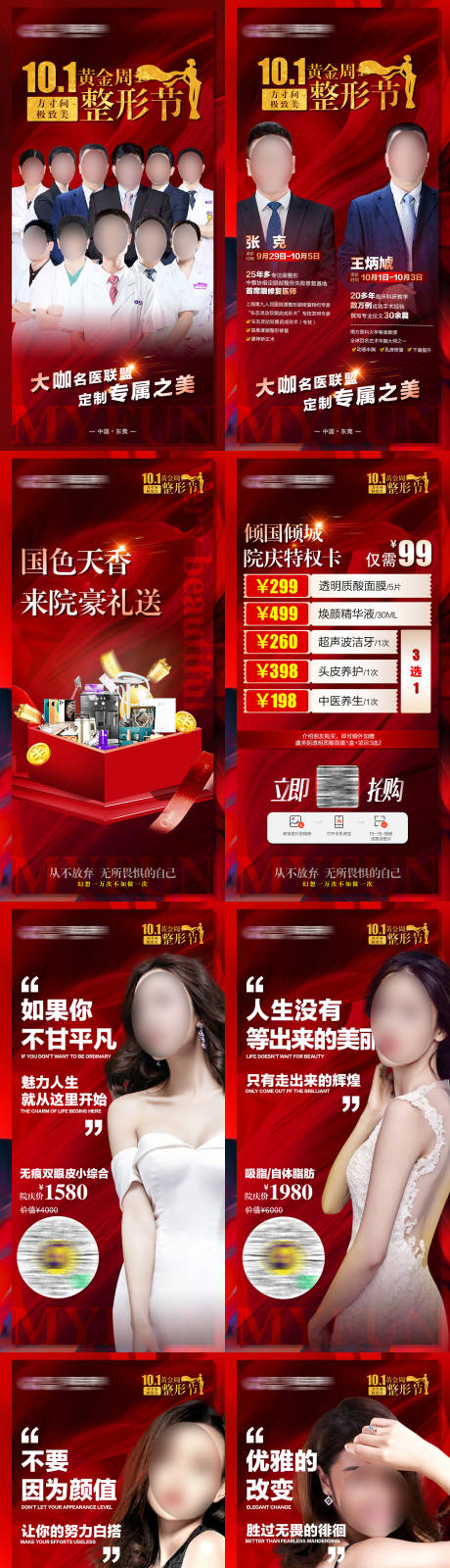 源文件下载【享设计】搜索编号：19090020215999536【医美活动海报】