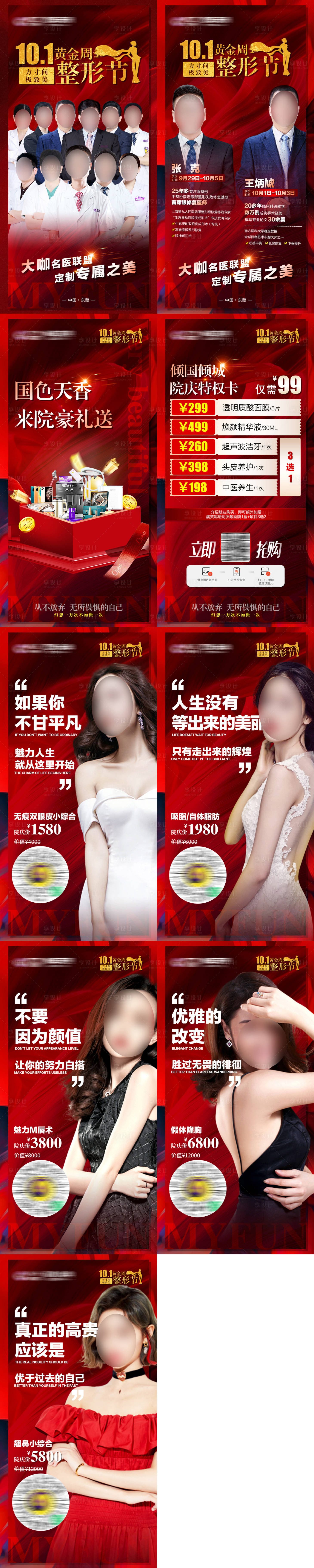 源文件下载【享设计】搜索编号：19090020215999536【医美活动海报】