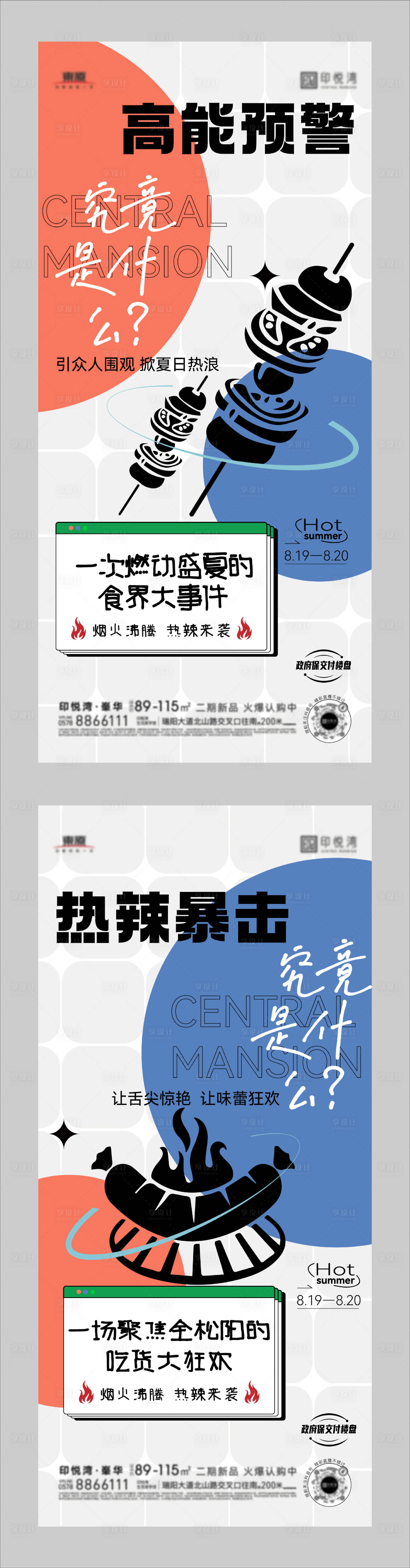 源文件下載【享設計】搜索編號：92580020297049950【燒烤宣傳海報】