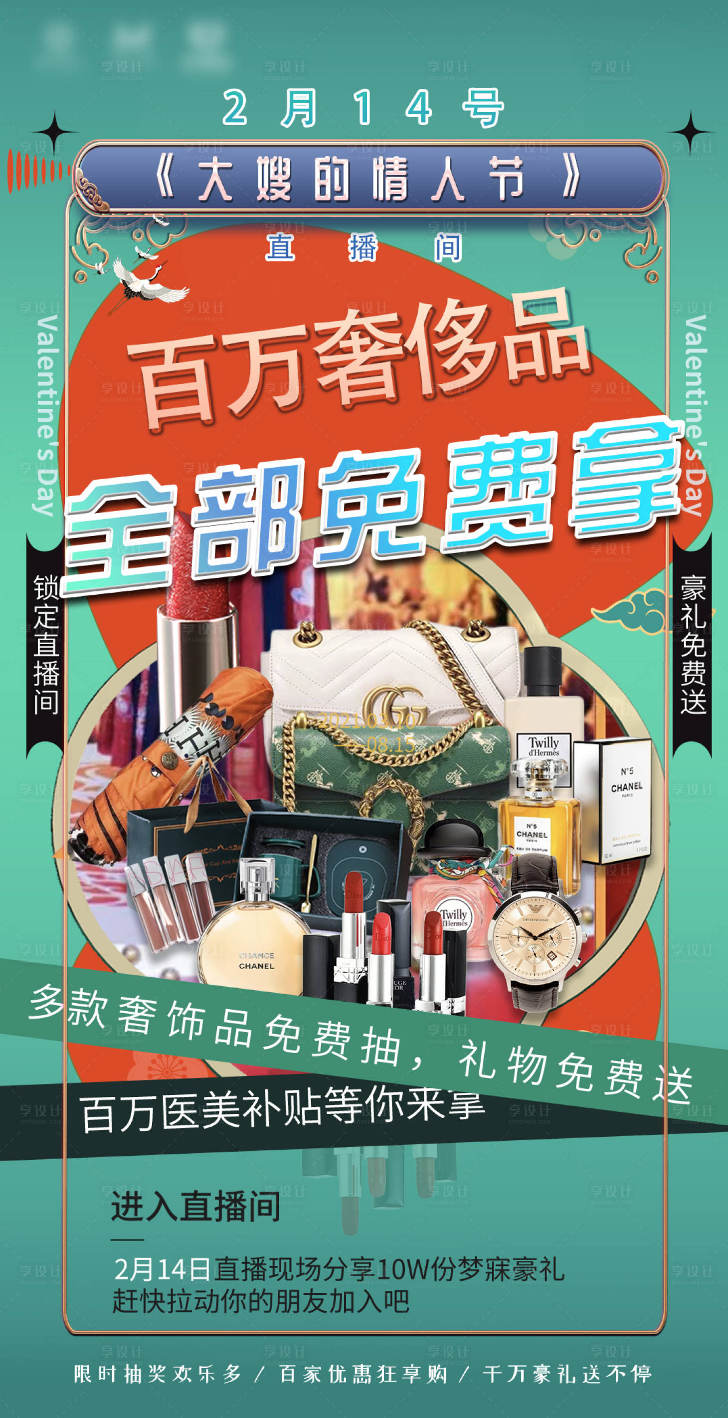 源文件下載【享設計】搜索編號：98890020650408017【醫美直播宣傳海報】