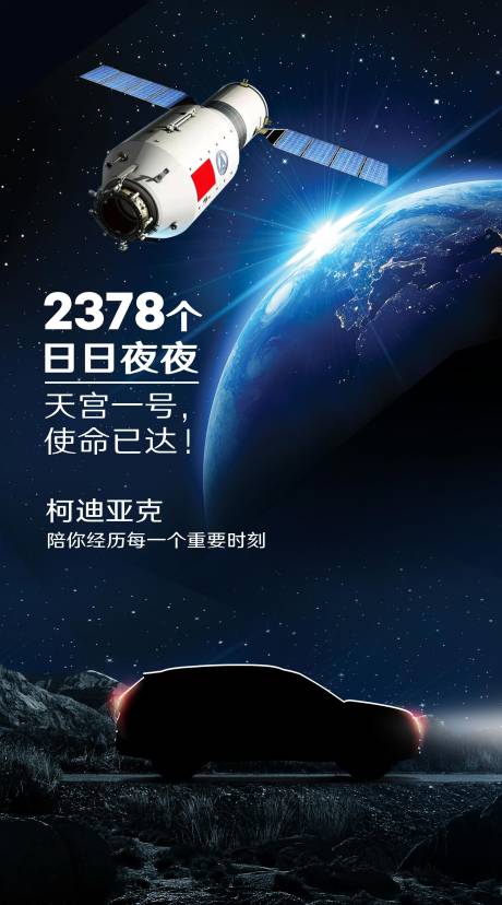 源文件下载【汽车航天热点海报】编号：20231113171551576