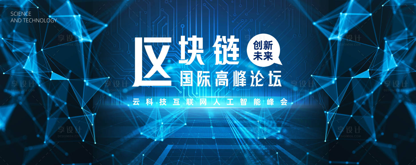 源文件下载【享设计】搜索编号：22370020624071098【区块链高峰论坛KV】