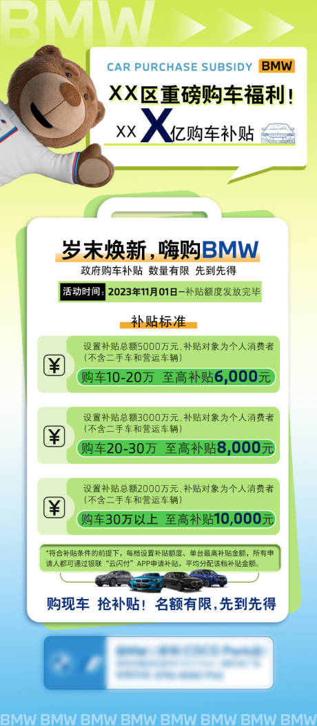 源文件下载【购车补贴海报】编号：47540020138279726