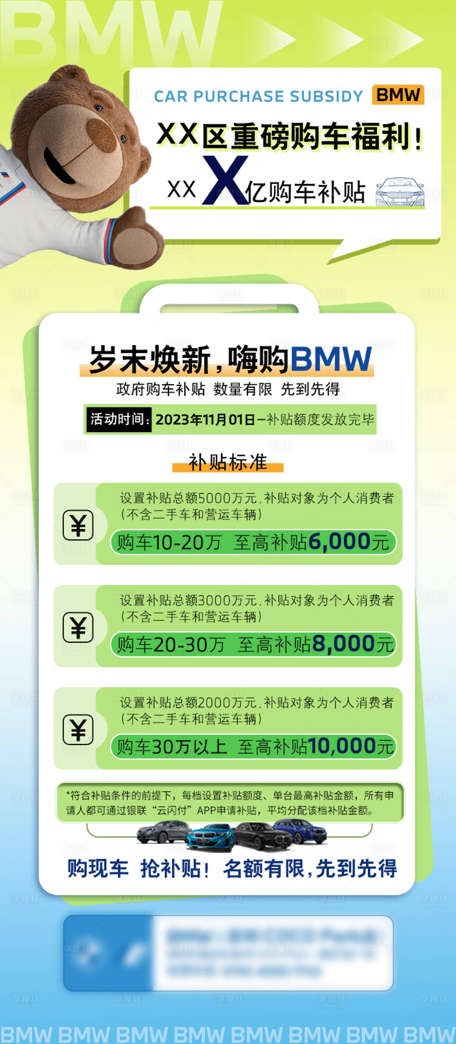 源文件下載【享設計】搜索編號：47540020138279726【購車補貼海報】